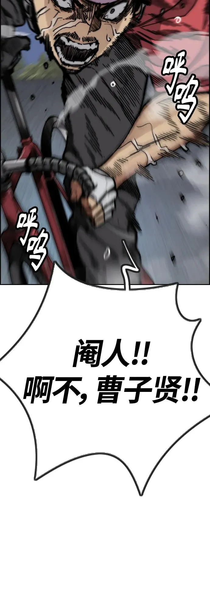 [第4部] 第74话 曹子贤 VS 金城 第30页