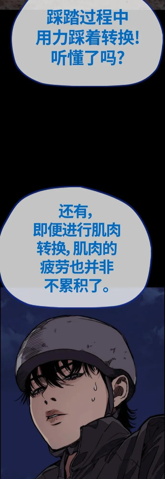 [第4部] 第74话 曹子贤 VS 金城 第44页