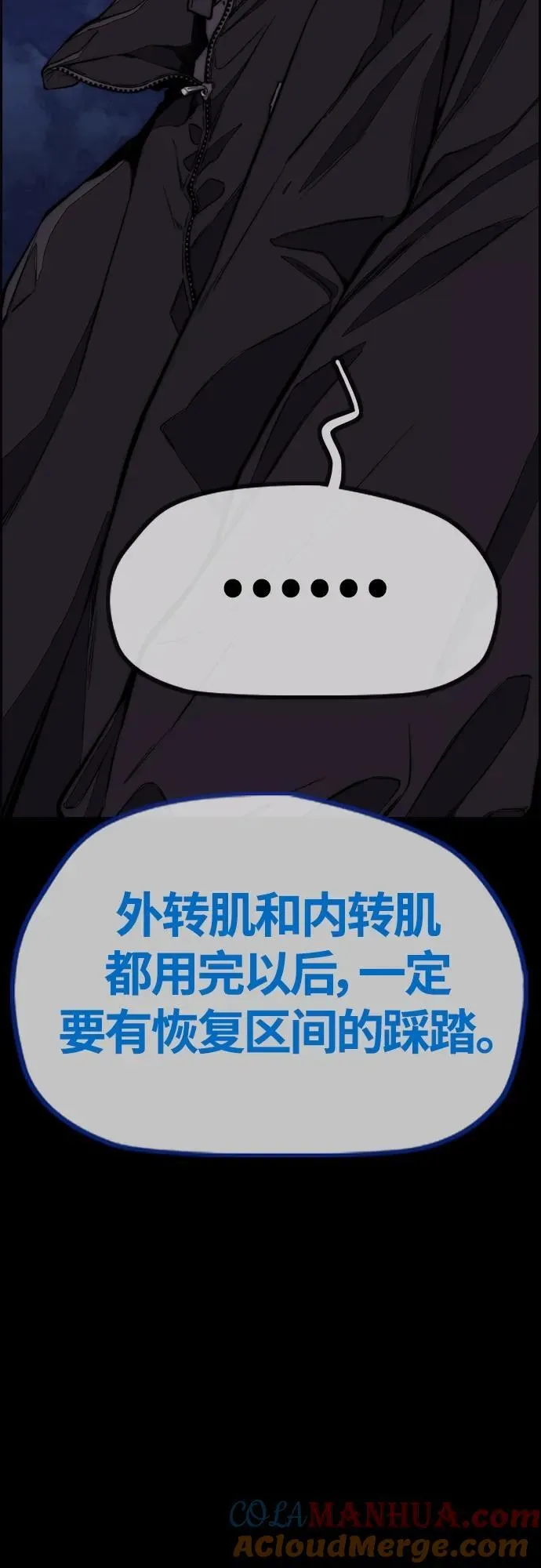 [第4部] 第74话 曹子贤 VS 金城 第45页