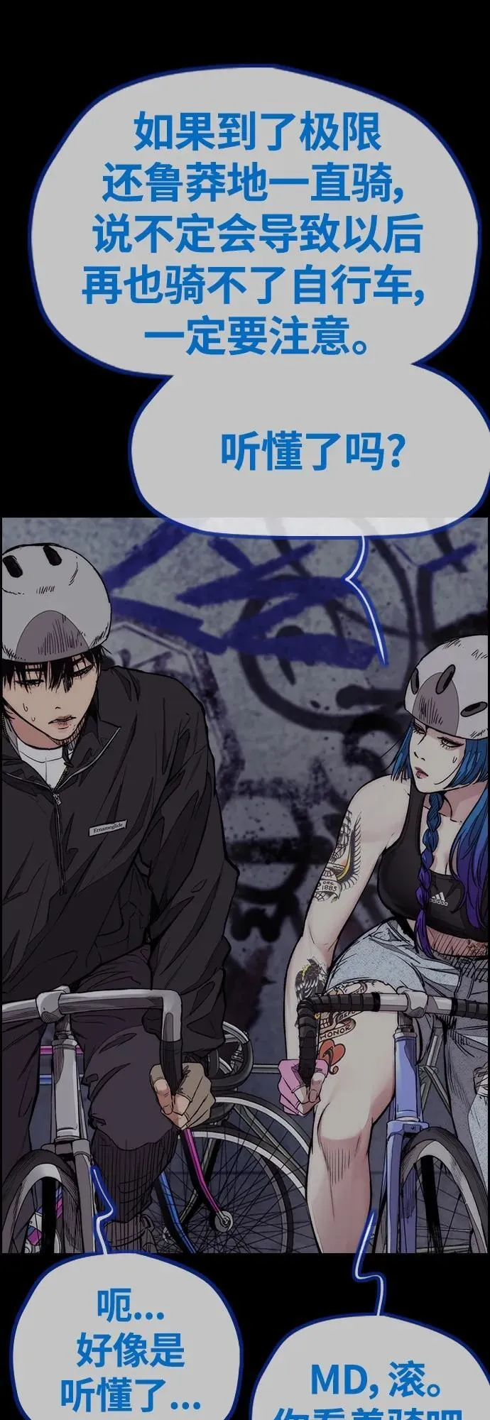 [第4部] 第74话 曹子贤 VS 金城 第46页
