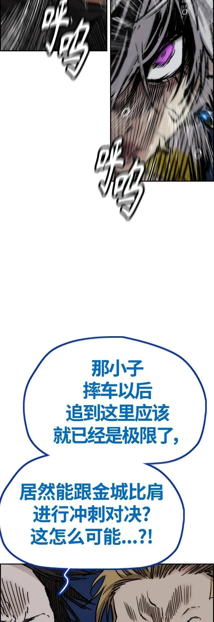 [第4部] 第74话 曹子贤 VS 金城 第56页