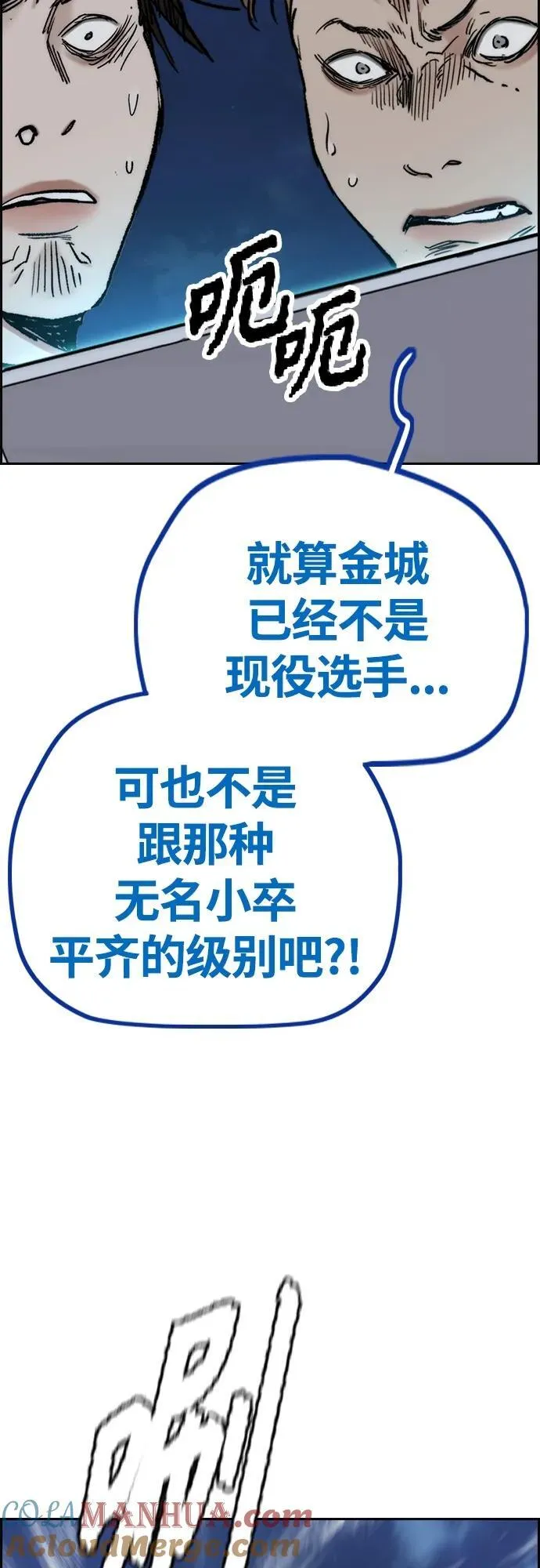 [第4部] 第74话 曹子贤 VS 金城 第57页
