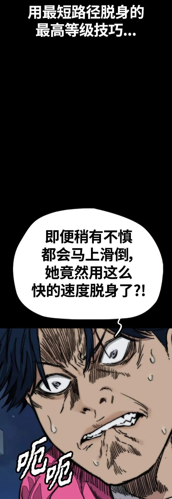 [第4部] 第74话 曹子贤 VS 金城 第75页