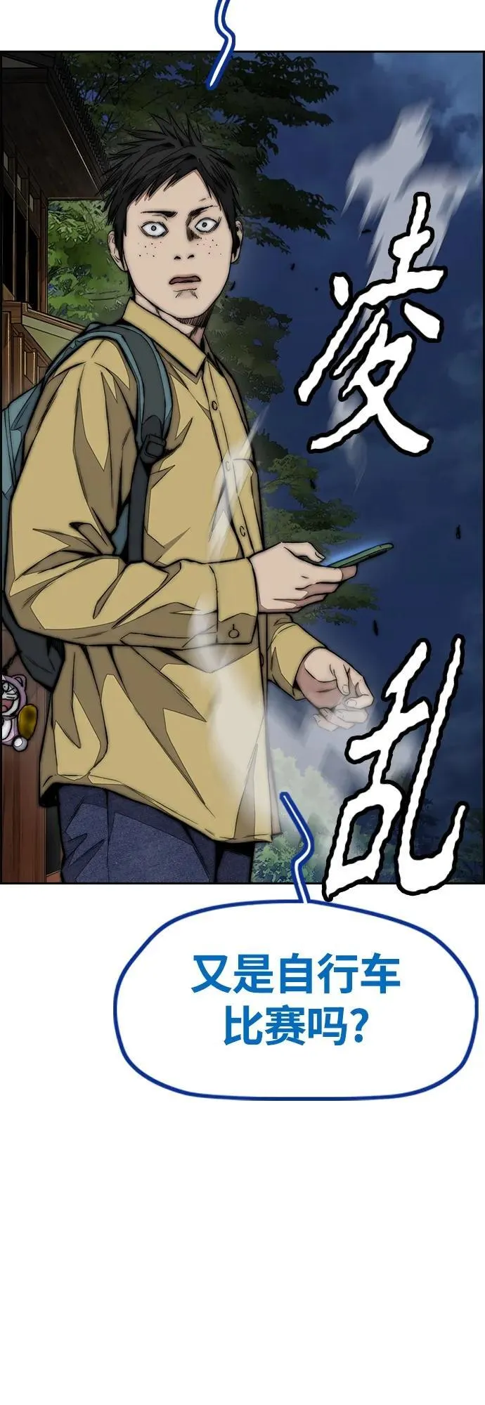 [第4部] 第74话 曹子贤 VS 金城 第79页