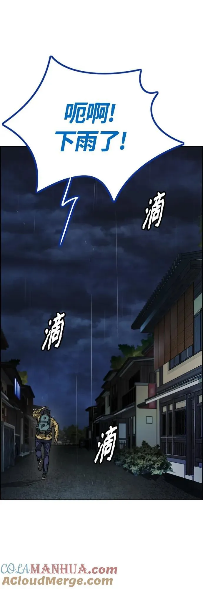 [第4部] 第74话 曹子贤 VS 金城 第81页