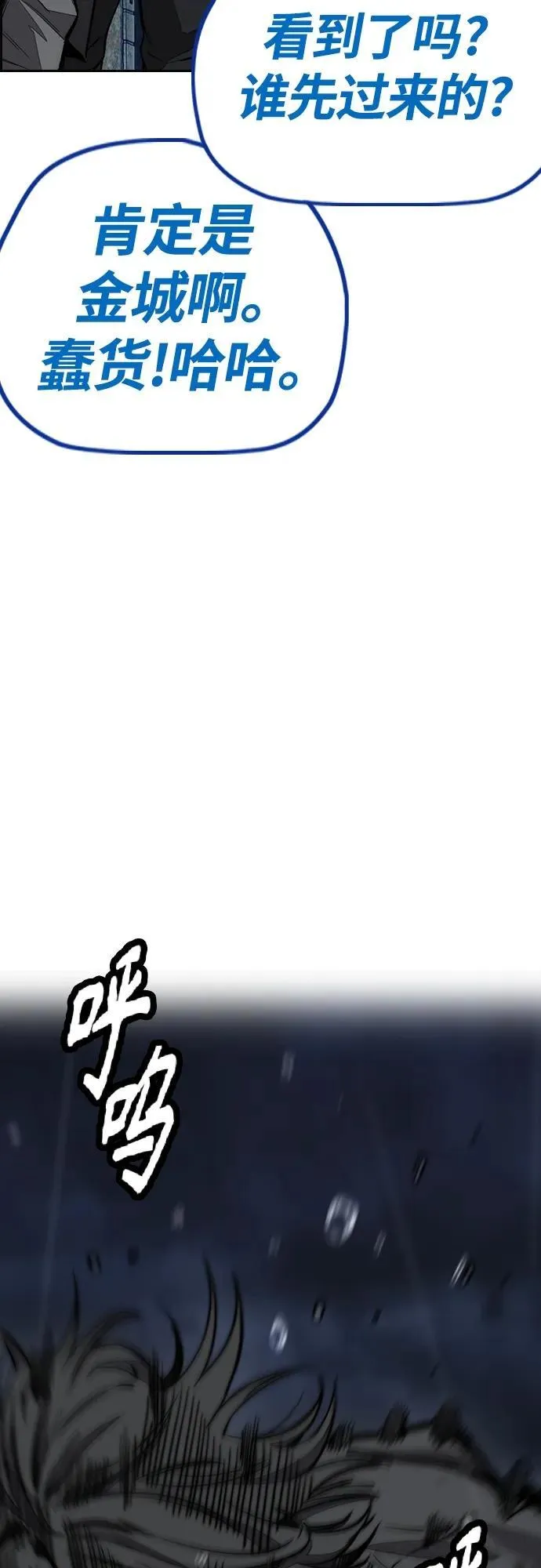 [第4部] 第74话 曹子贤 VS 金城 第86页