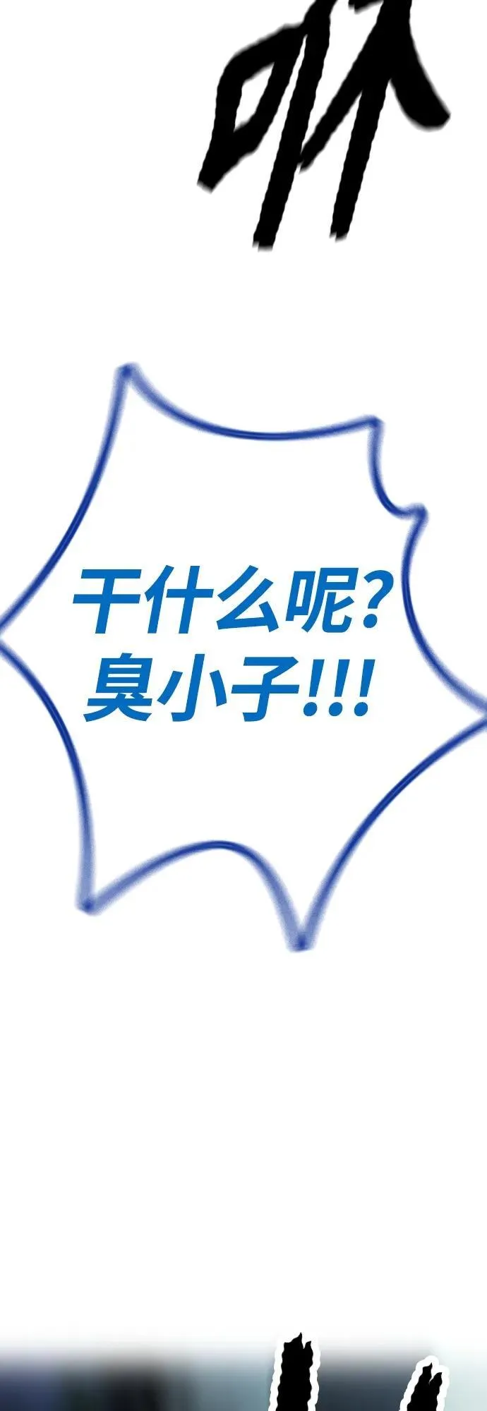 [第4部] 第74话 曹子贤 VS 金城 第91页
