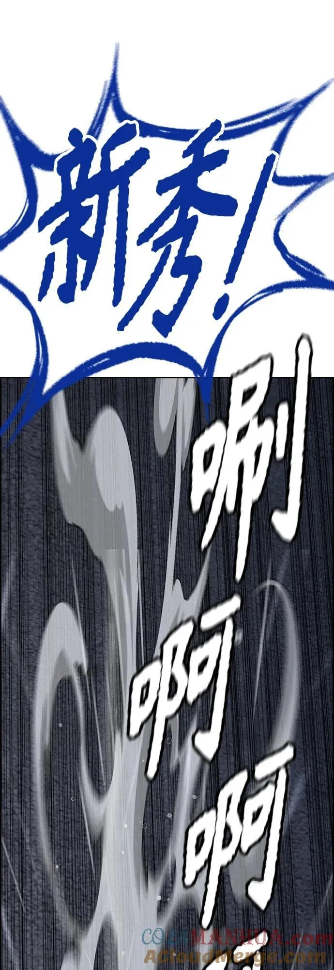 [第4部] 第74话 曹子贤 VS 金城 第109页