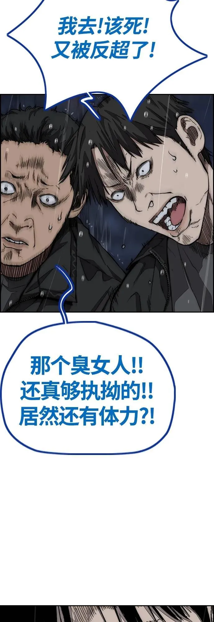 [第4部] 第74话 曹子贤 VS 金城 第111页