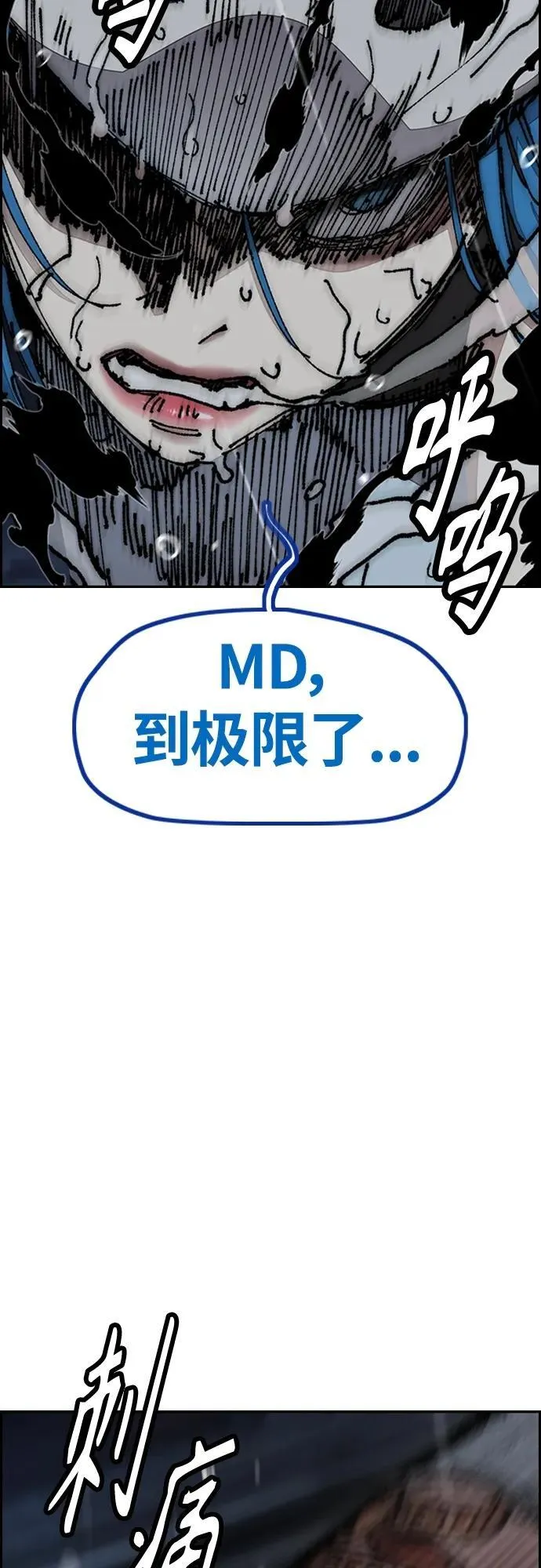 [第4部] 第74话 曹子贤 VS 金城 第115页