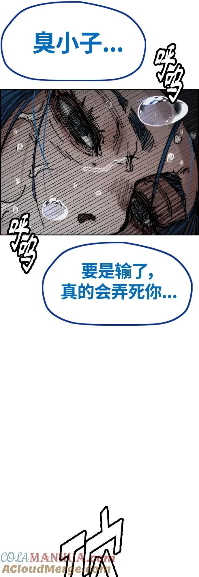 [第4部] 第74话 曹子贤 VS 金城 第117页