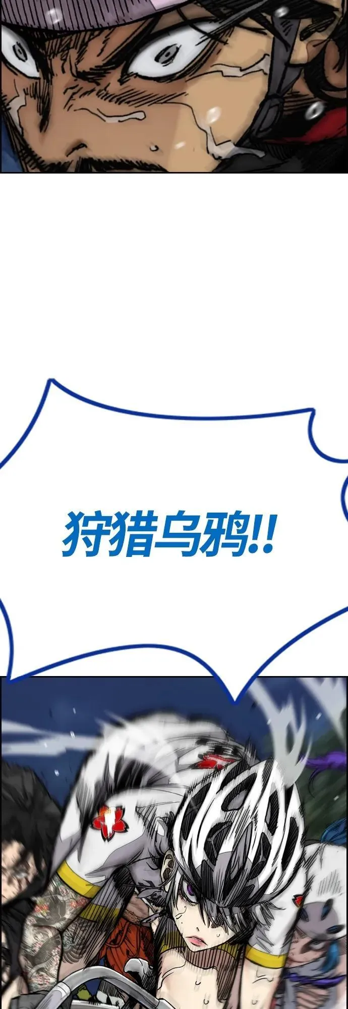 [第4部] 第73话 狩猎乌鸦 第6页