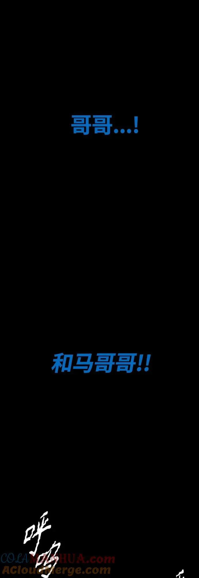 [第4部] 第73话 狩猎乌鸦 第85页