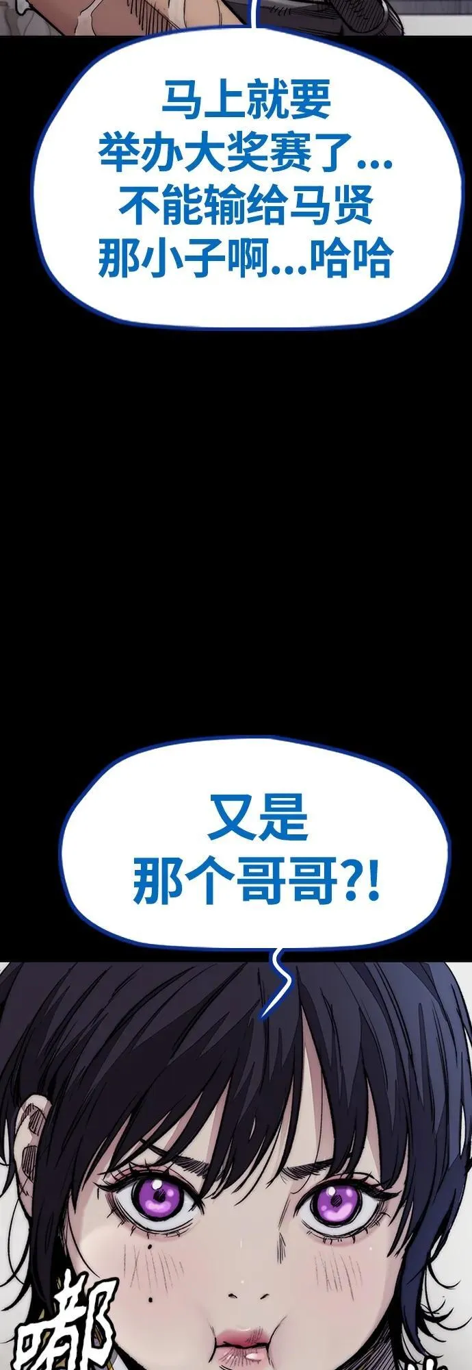 [第4部] 第73话 狩猎乌鸦 第90页