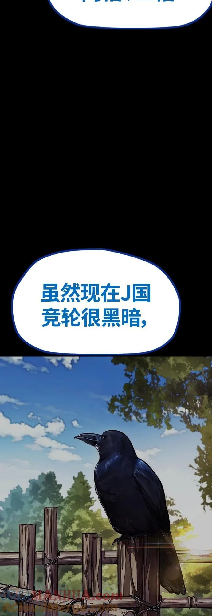 [第4部] 第73话 狩猎乌鸦 第93页
