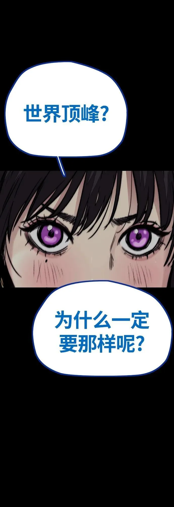 [第4部] 第73话 狩猎乌鸦 第96页