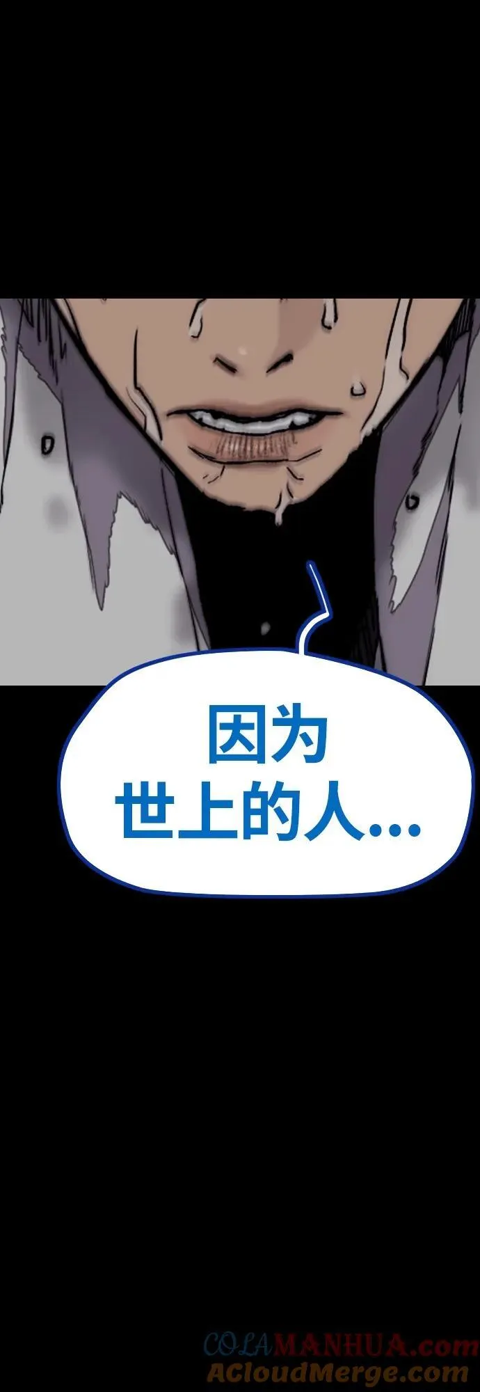 [第4部] 第73话 狩猎乌鸦 第97页