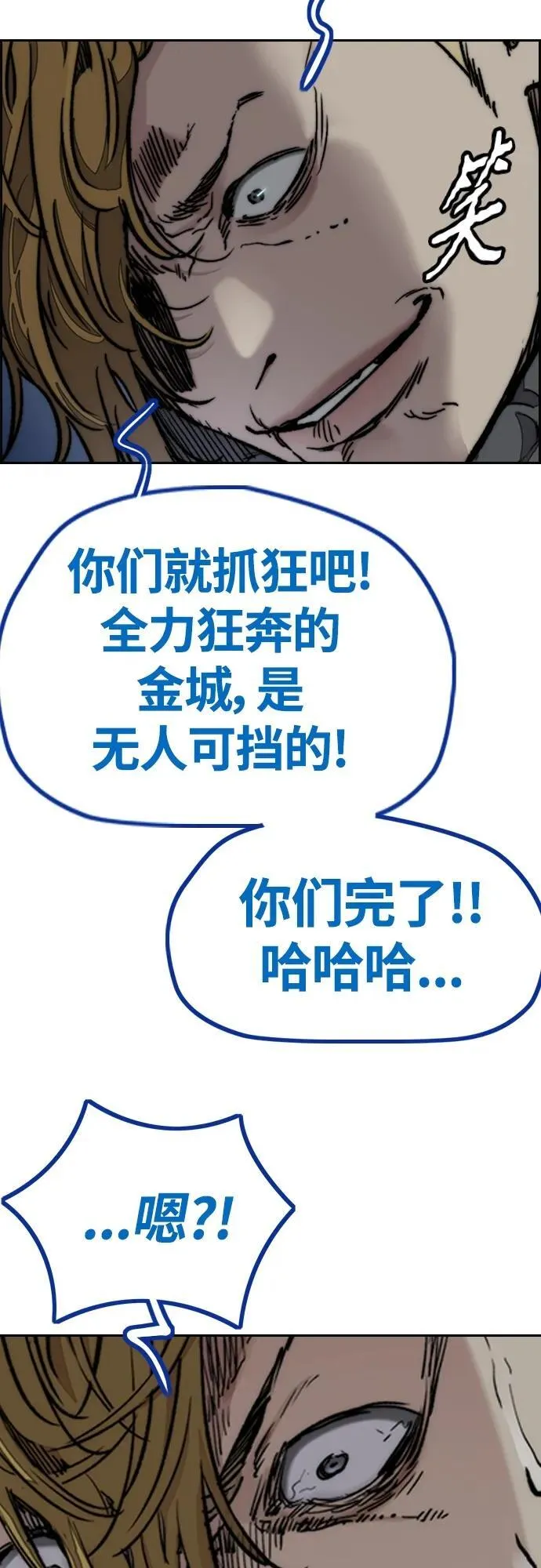 [第4部] 第73话 狩猎乌鸦 第118页