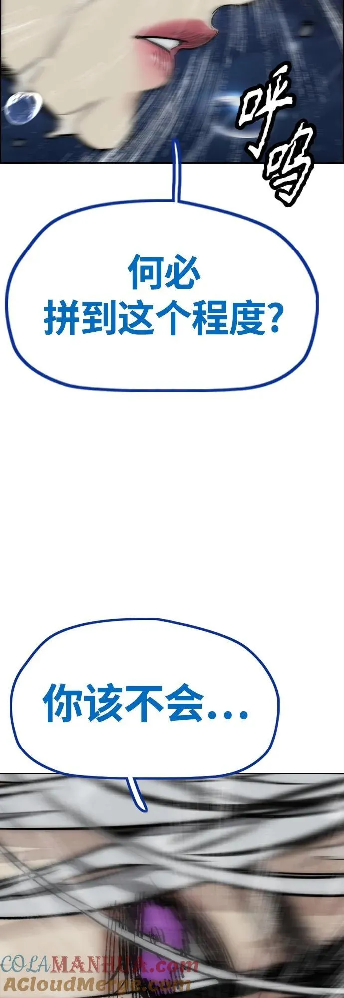 [第4部] 第75话 突破极限-The Final Chapter 第21页