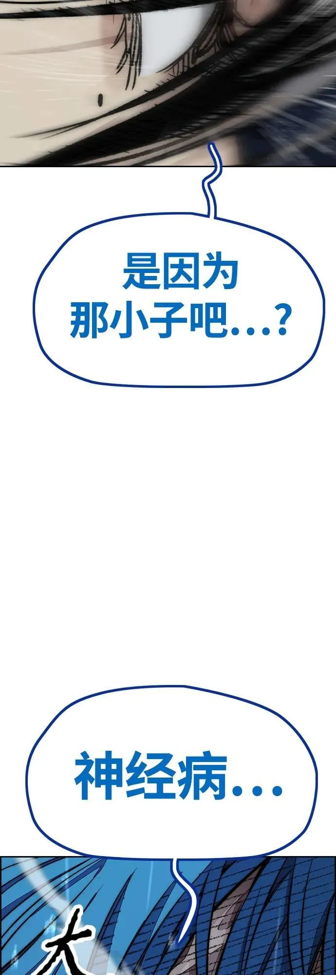 [第4部] 第75话 突破极限-The Final Chapter 第22页