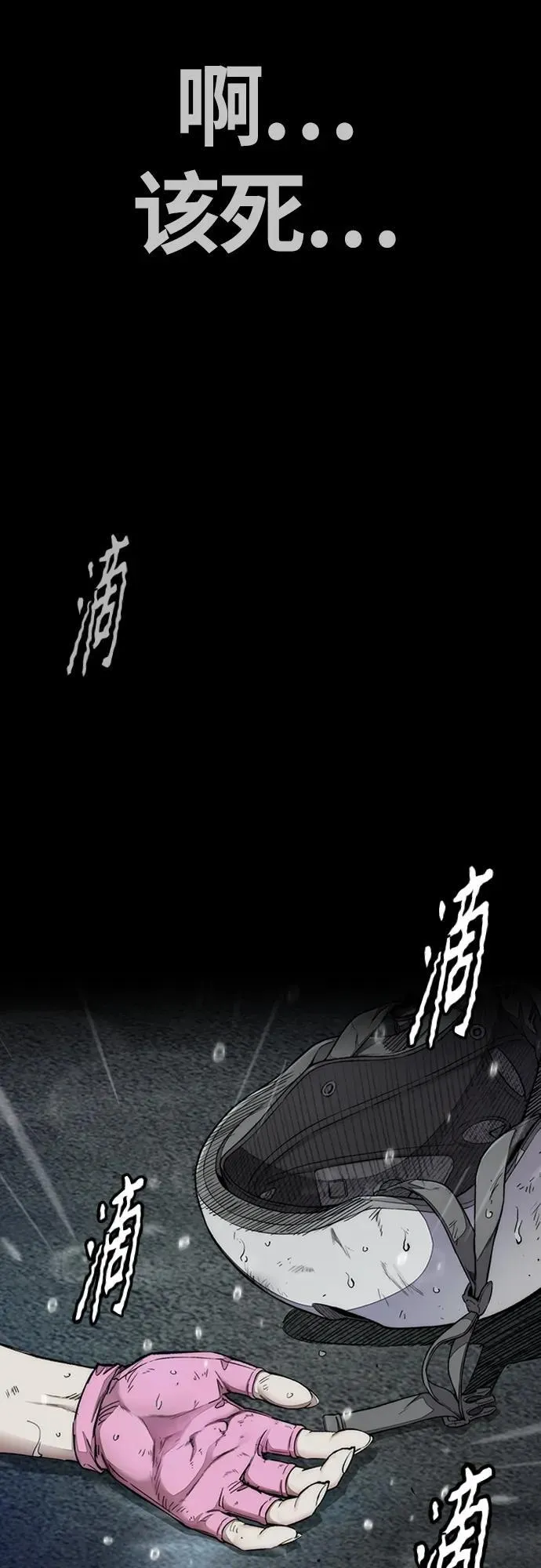 [第4部] 第75话 突破极限-The Final Chapter 第54页