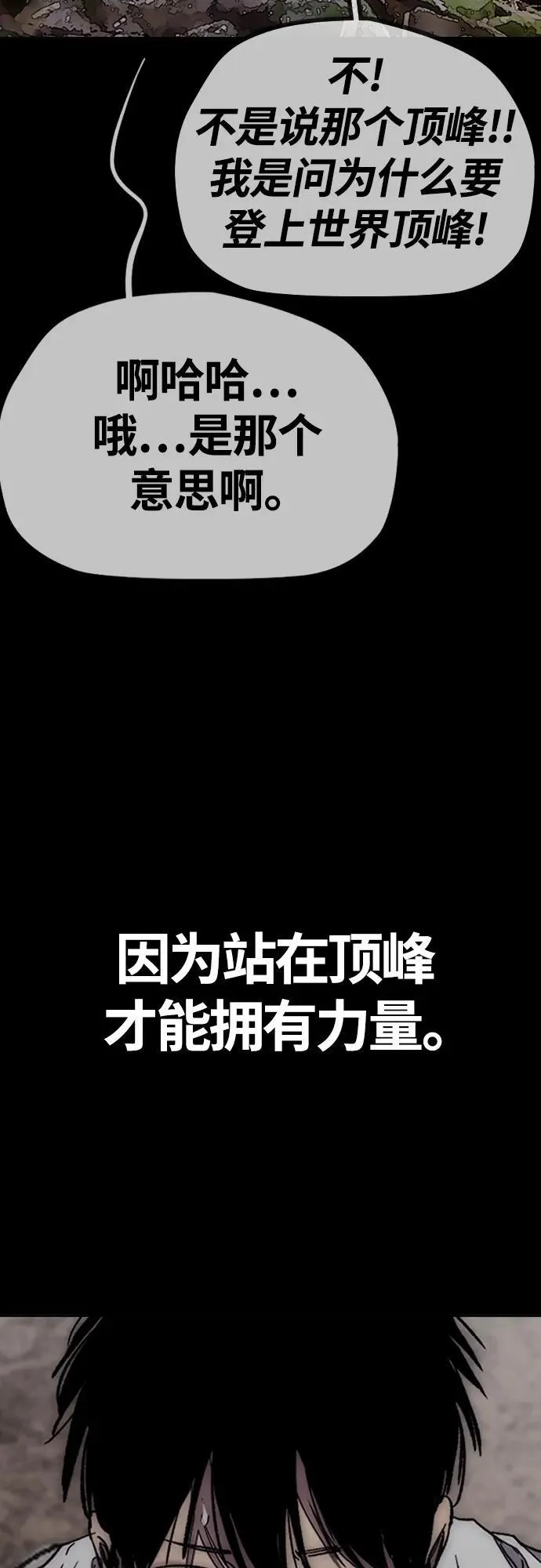 [第4部] 第75话 突破极限-The Final Chapter 第68页