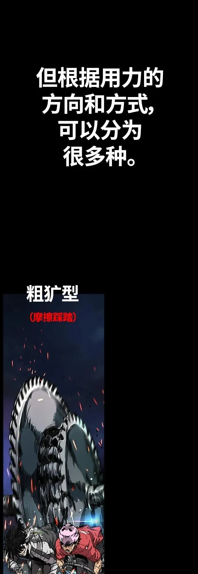 [第4部] 第75话 突破极限-The Final Chapter 第112页