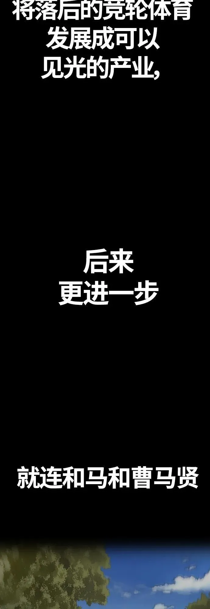 [第4部] 第77话 曹马贤与和马 第15页