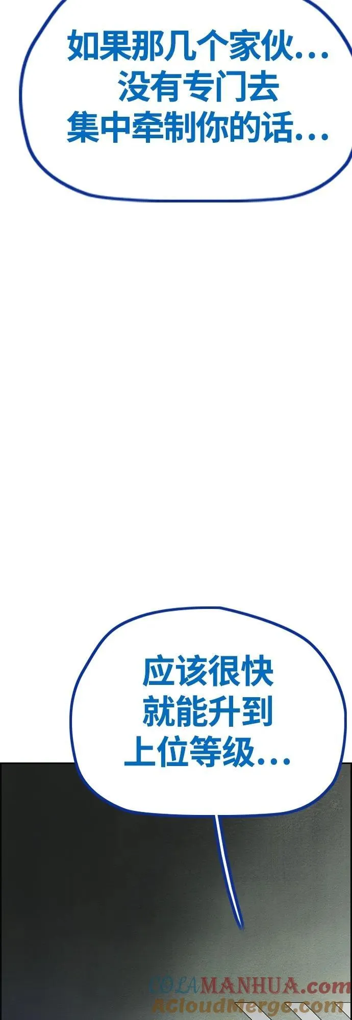 [第4部] 第77话 曹马贤与和马 第81页