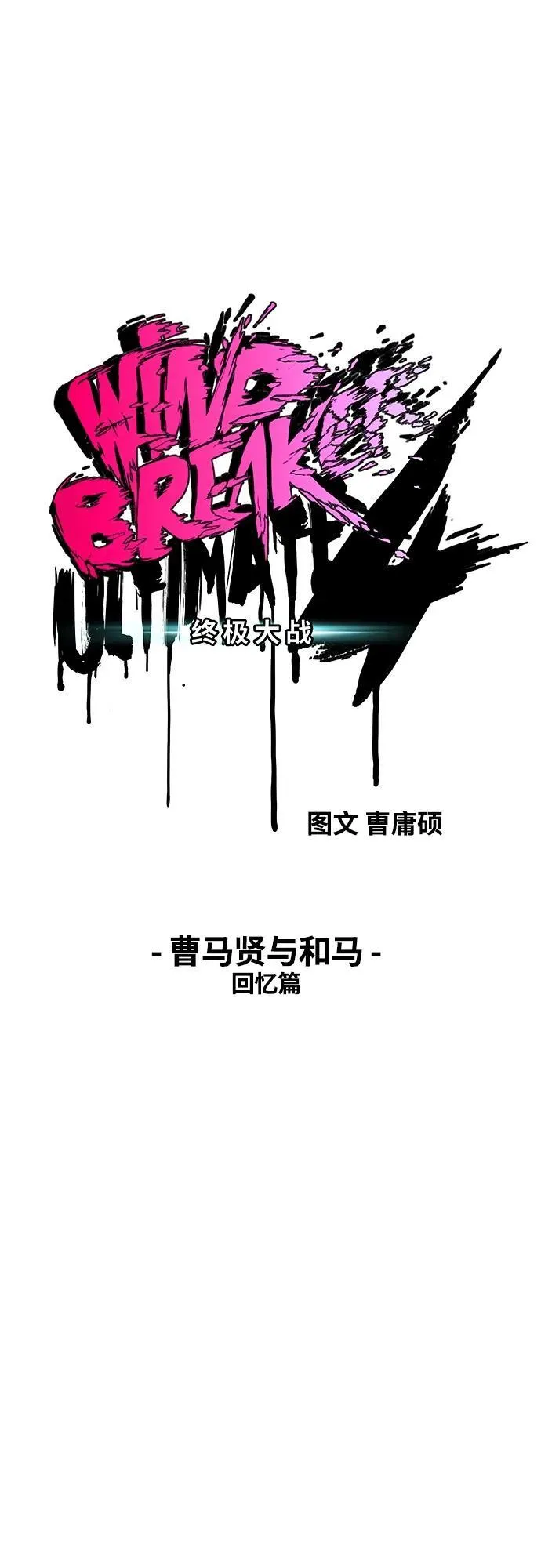 [第4部] 第78话 制霸大奖赛的梦想 第14页