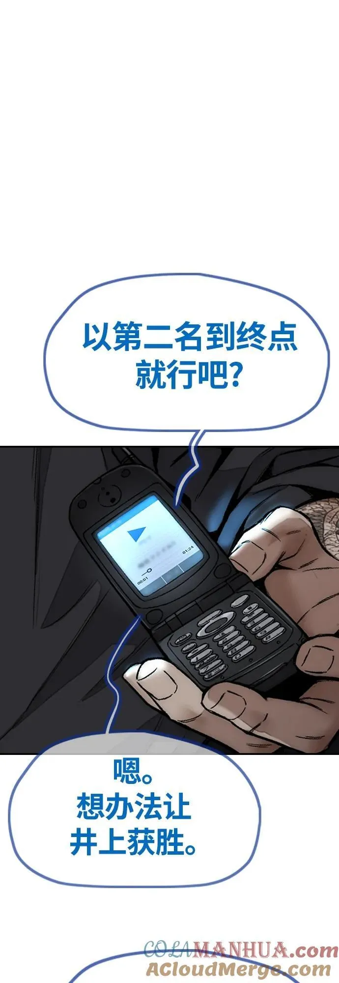 [第4部] 第78话 制霸大奖赛的梦想 第37页