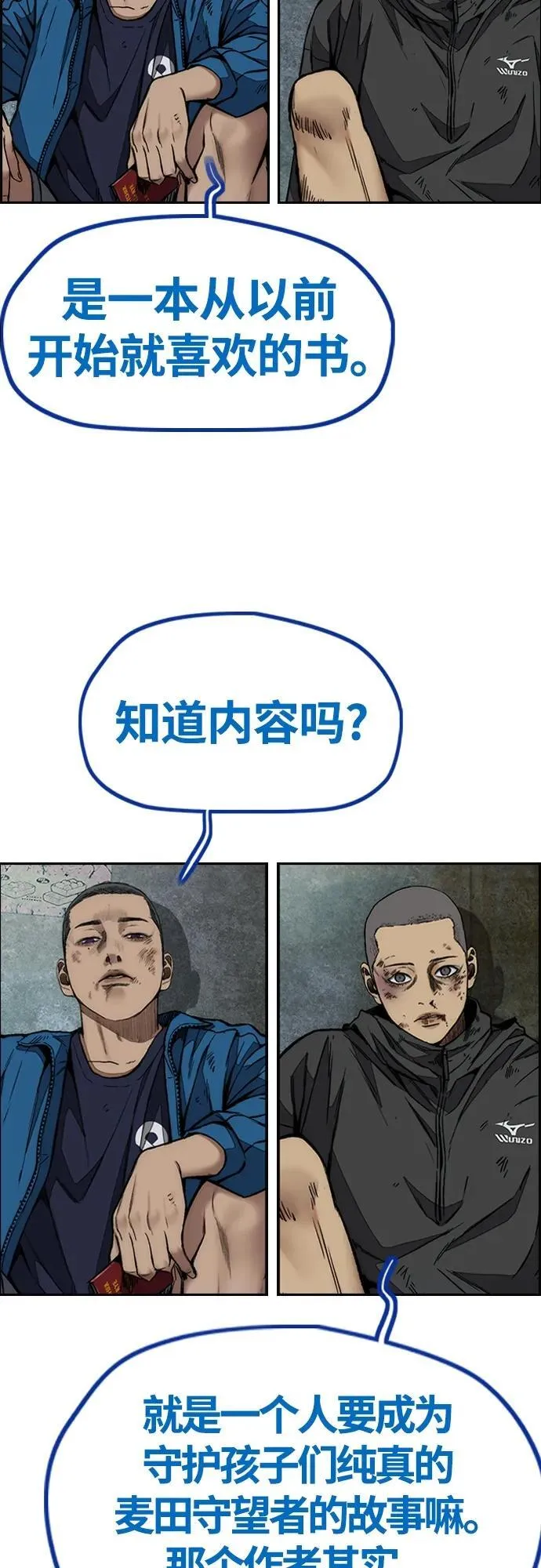 [第4部] 第78话 制霸大奖赛的梦想 第56页