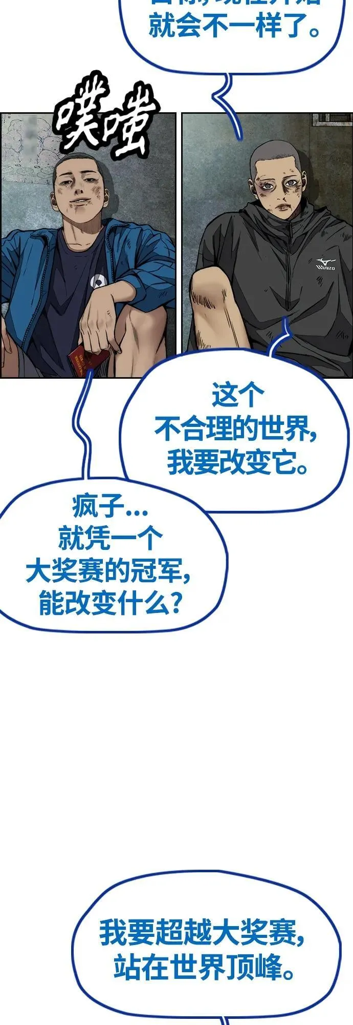 [第4部] 第78话 制霸大奖赛的梦想 第60页