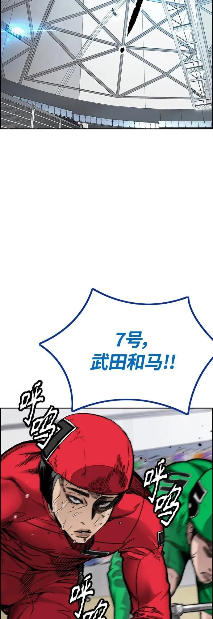 [第4部] 第78话 制霸大奖赛的梦想 第80页