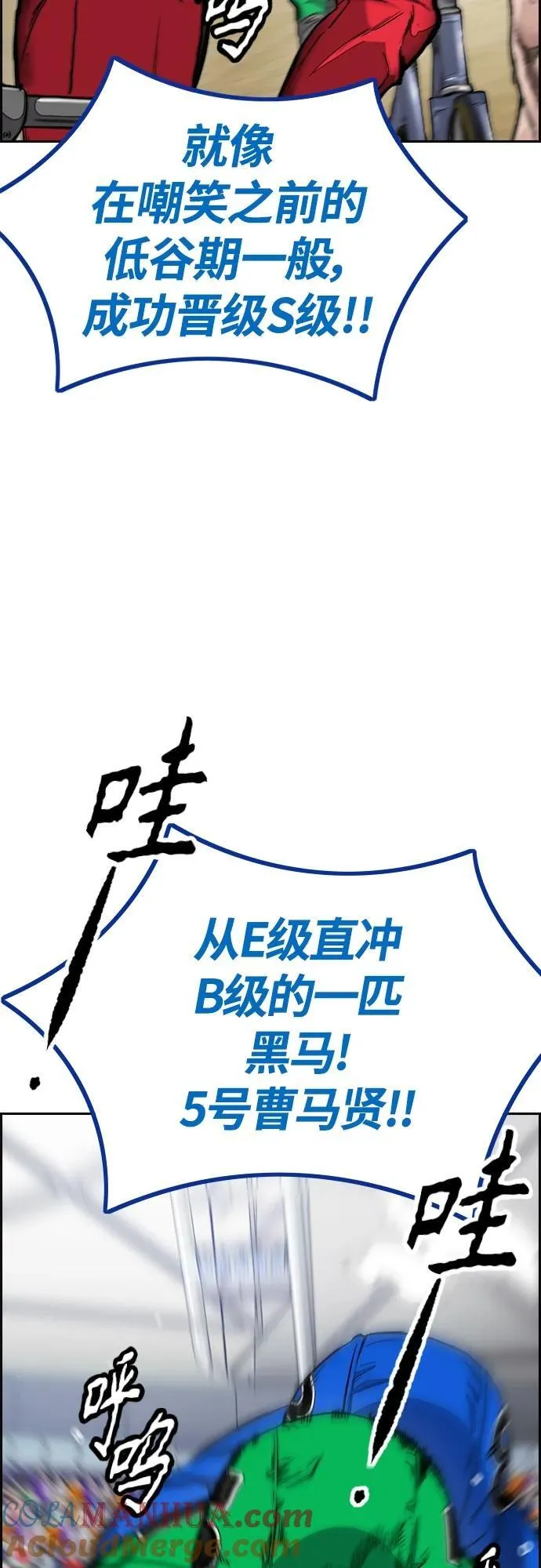 [第4部] 第78话 制霸大奖赛的梦想 第81页