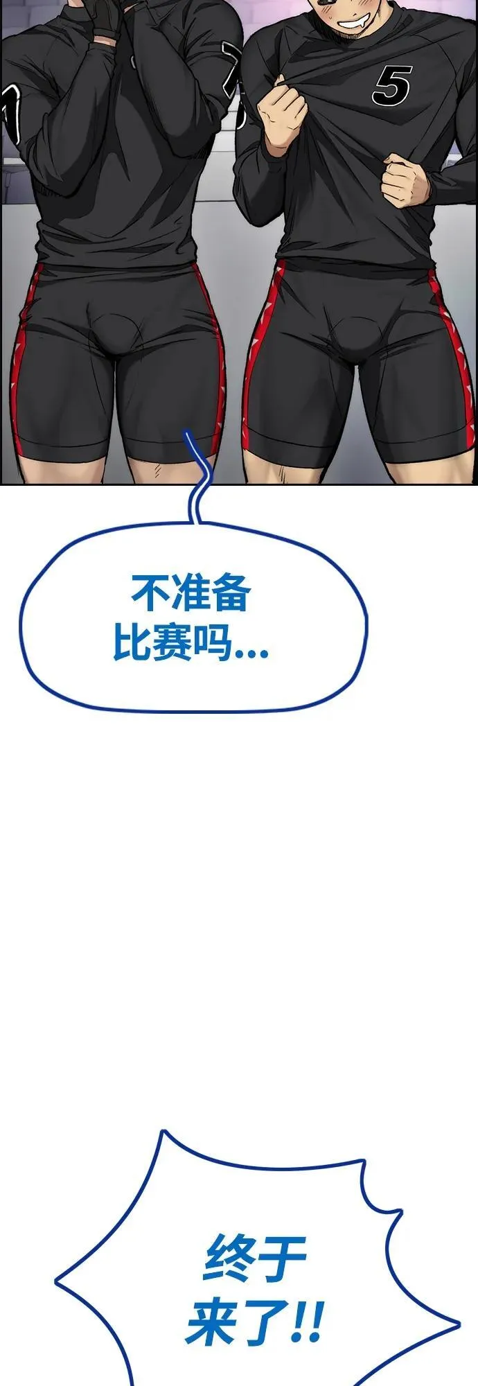 [第4部] 第78话 制霸大奖赛的梦想 第90页