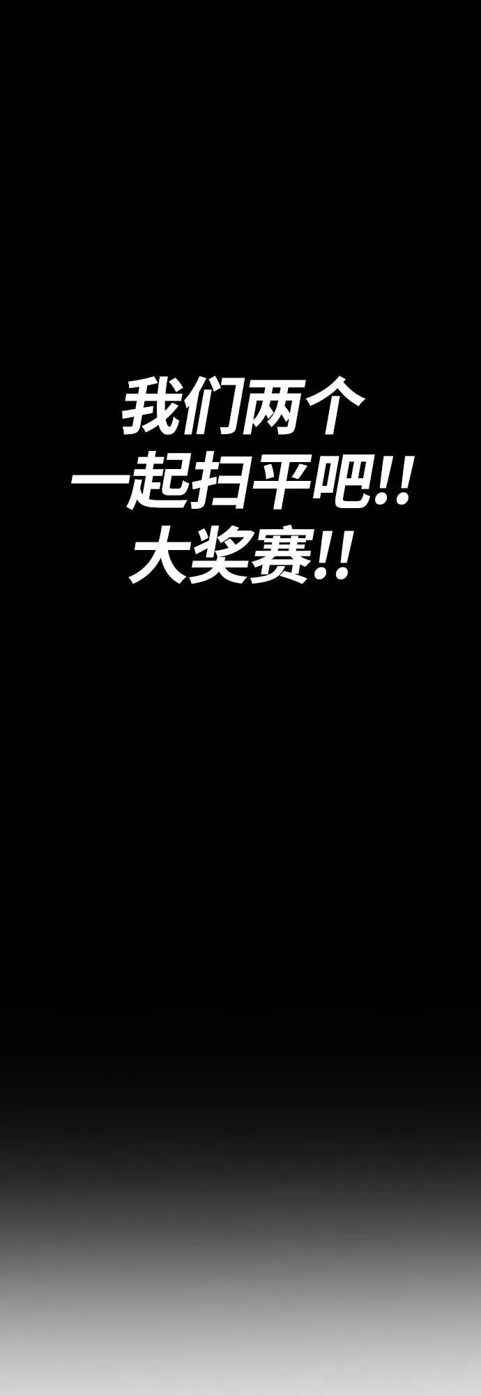 [第4部] 第78话 制霸大奖赛的梦想 第92页