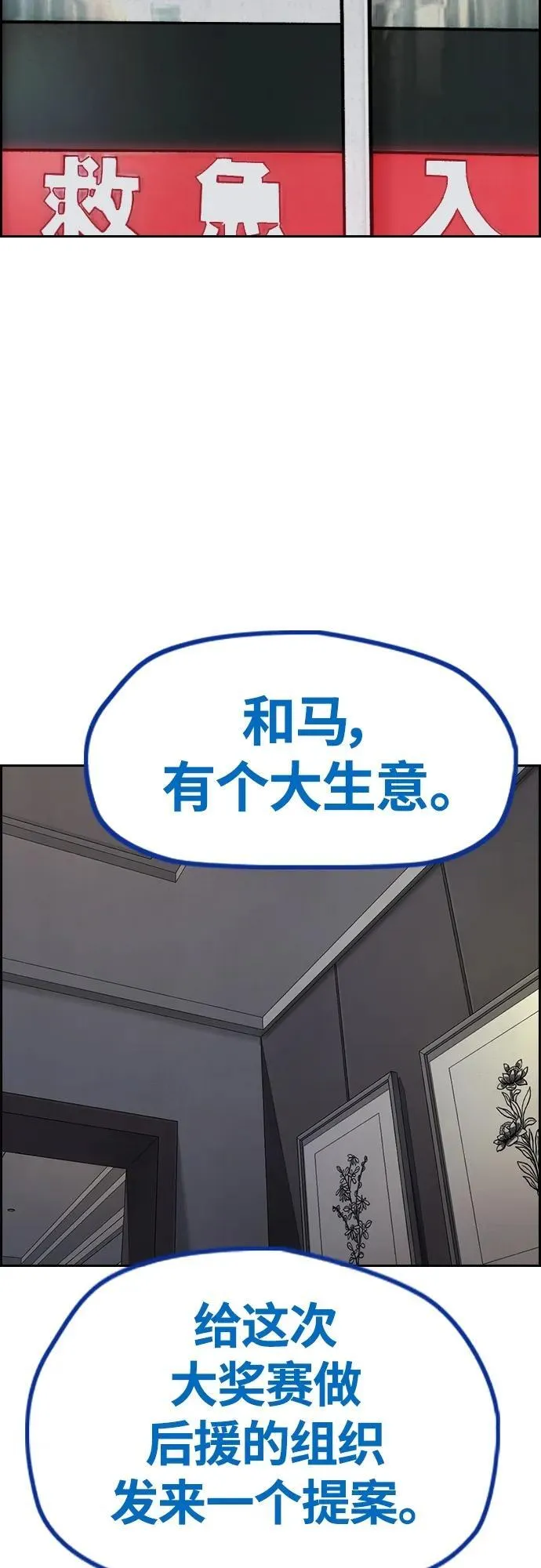 [第4部] 第78话 制霸大奖赛的梦想 第102页