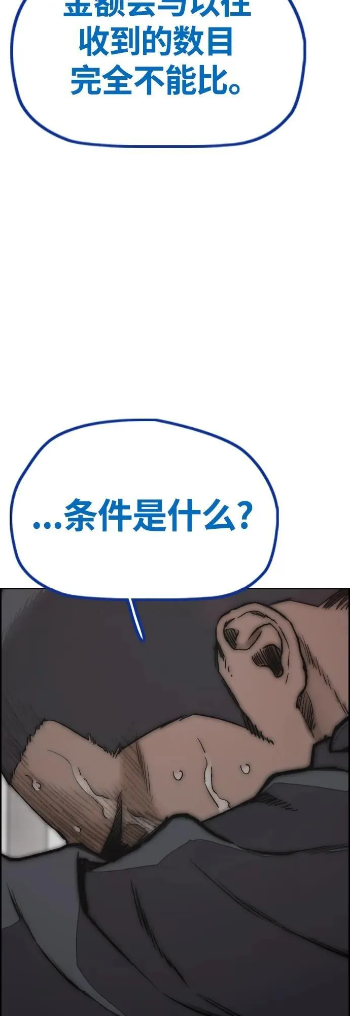 [第4部] 第78话 制霸大奖赛的梦想 第104页