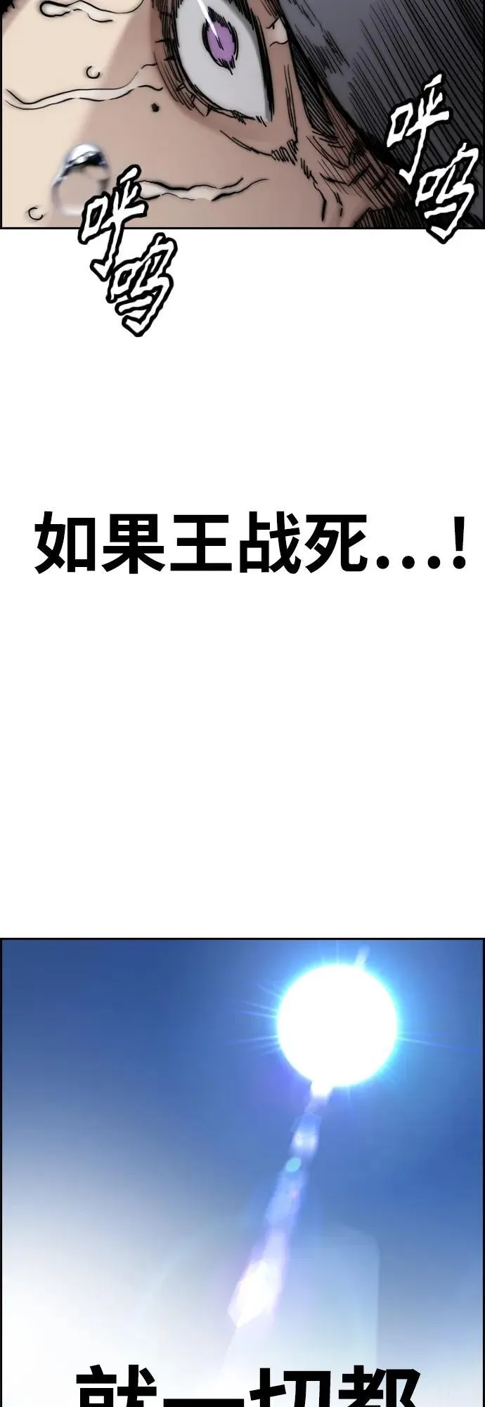 [第4部] 第79话 两个太阳 第82页
