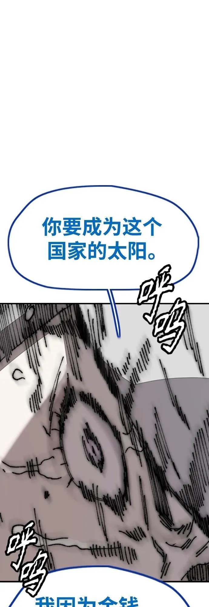 [第4部] 第79话 两个太阳 第84页