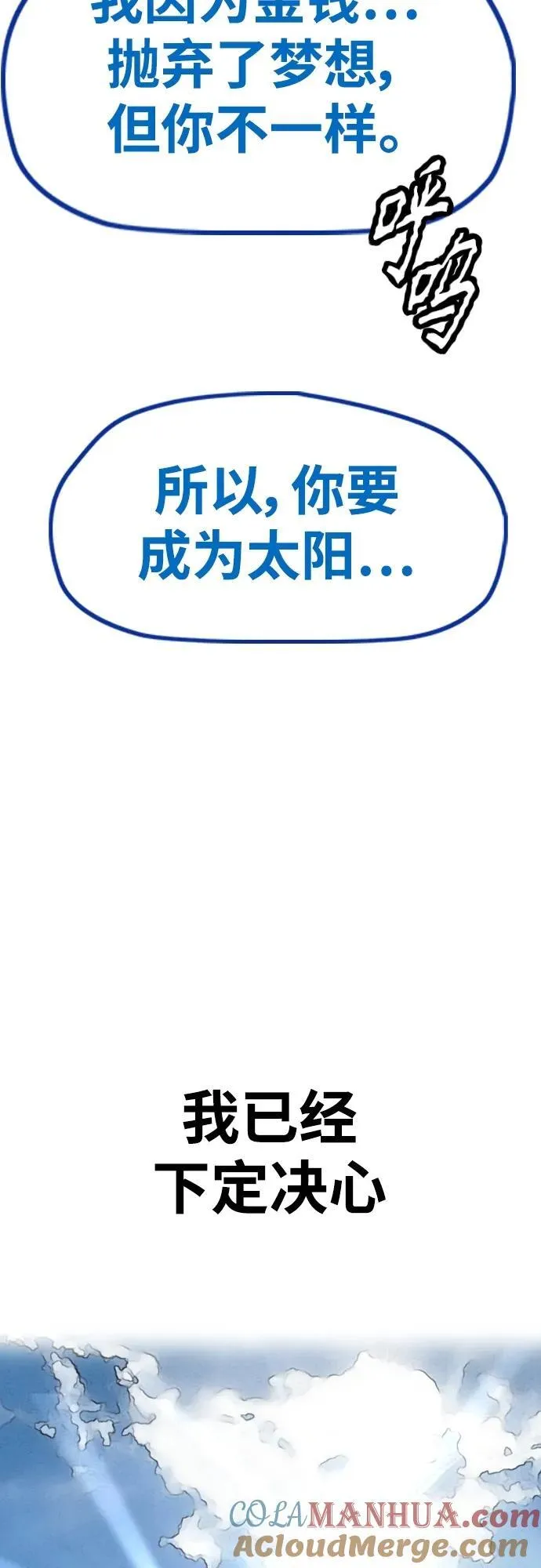 [第4部] 第79话 两个太阳 第85页