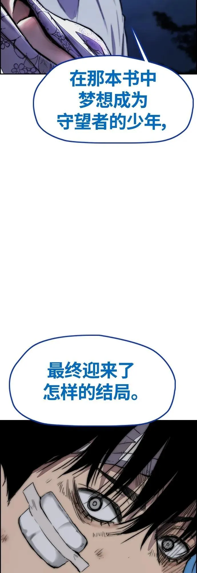 [第4部] 第80话 最后的微笑 第8页