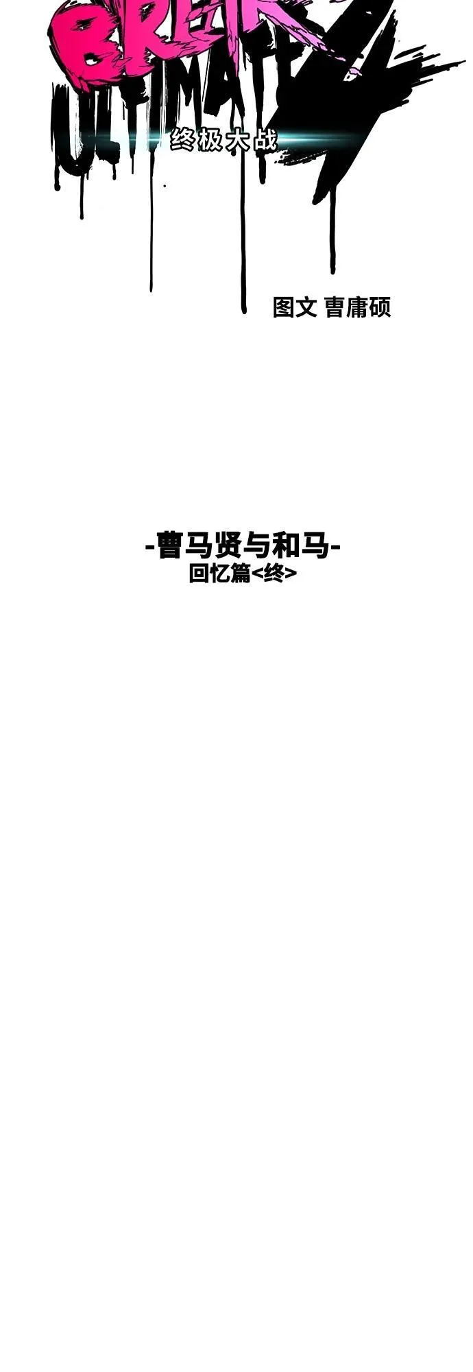 [第4部] 第80话 最后的微笑 第12页