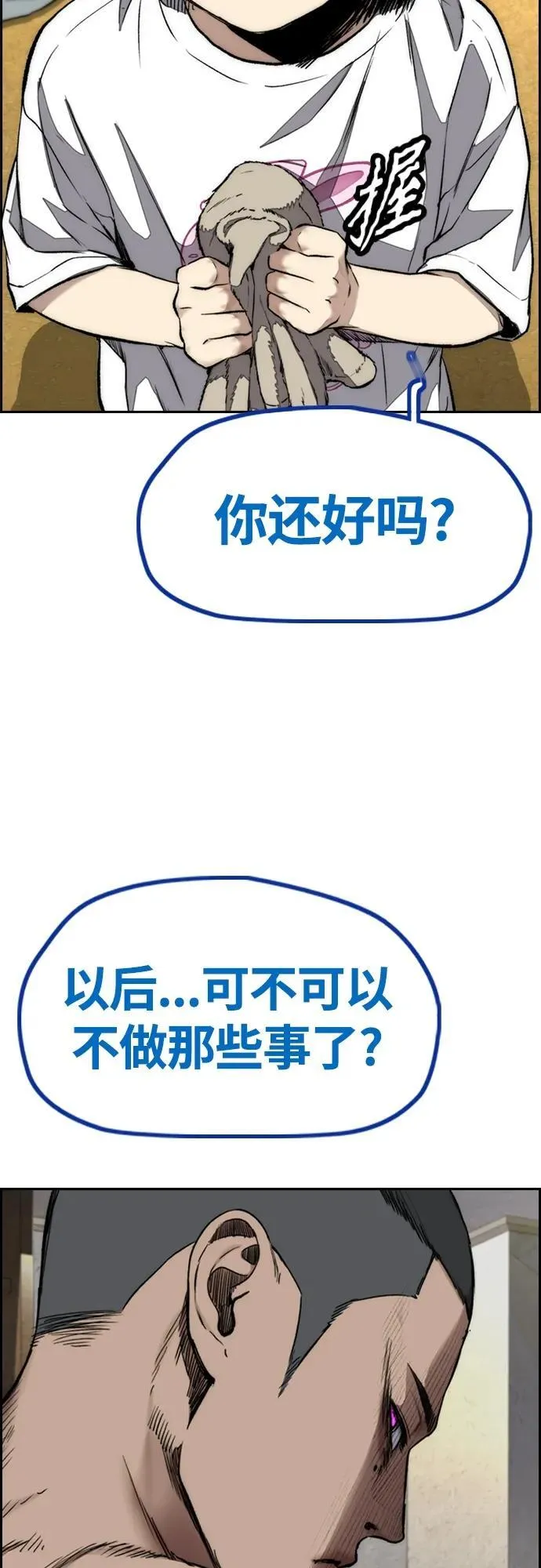 [第4部] 第80话 最后的微笑 第43页