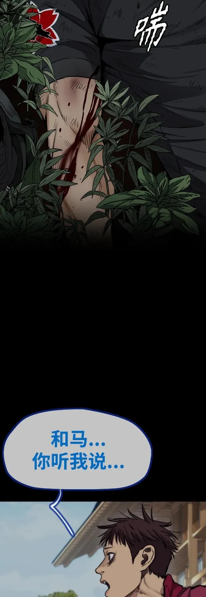[第4部] 第80话 最后的微笑 第103页