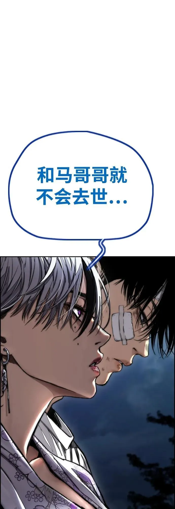 [第4部] 第81话 梦的继承 第15页