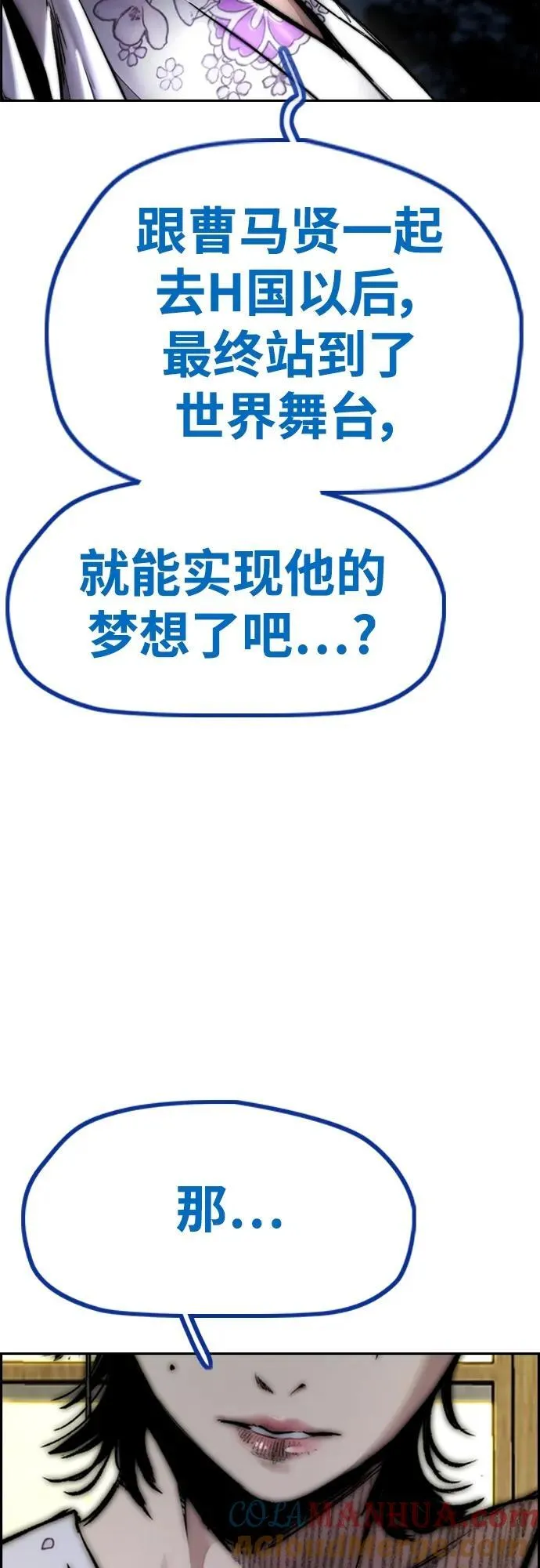 [第4部] 第81话 梦的继承 第16页