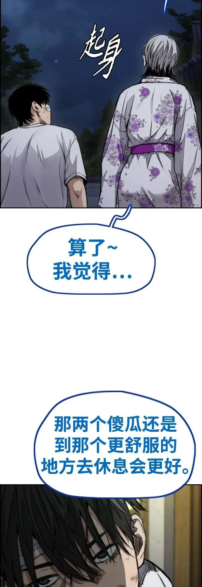[第4部] 第81话 梦的继承 第18页