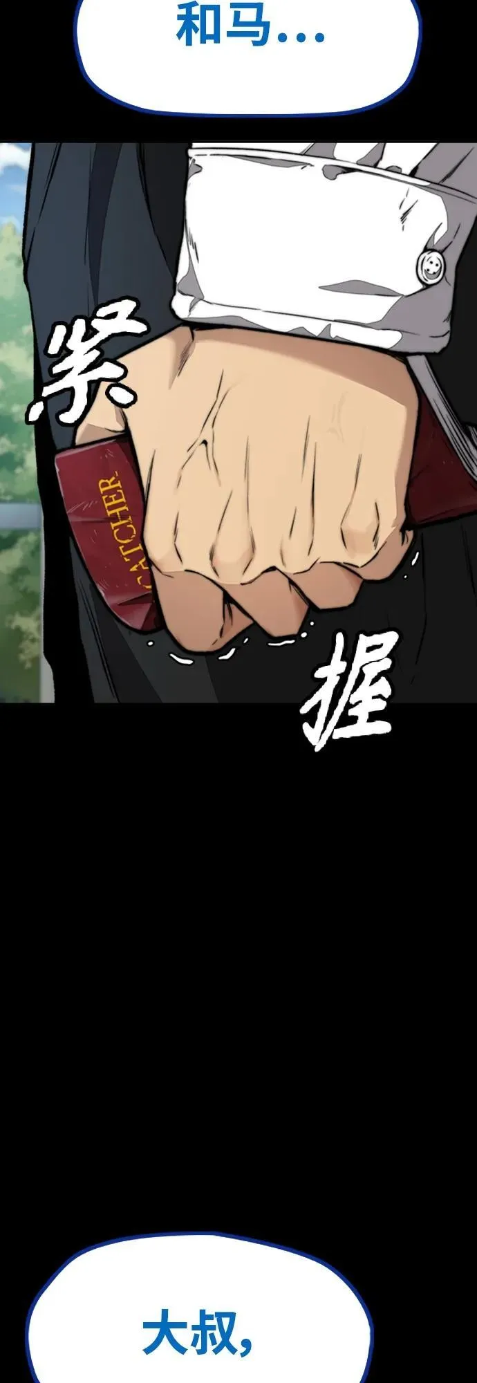 [第4部] 第81话 梦的继承 第36页